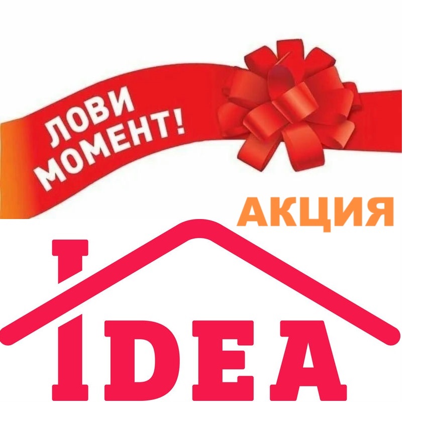Снижение цены на выборочные товары М-Пластика